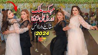 Lucky Kabootri Phas Gayi Ve , Mehak Malik Rimal Ali Shah Dance Performance 2024