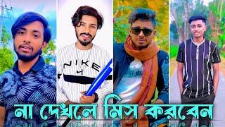 Bangla TikTok Video 2023️ || Funny TikTok Video (পর্ব-৩৮) || Bangla TikTok Video || #JSTikTokBD