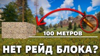 RUST - КАК НЕ ПОЛУЧАТЬ РЕЙД БЛОК В РАСТ? АТМОСФЕРНОЕ НАЧАЛО ГЛОБАЛ ВАЙПА! РАСТ ВЫЖИВАНИЕ С HAZMAT!