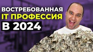 ЛУЧШЕЕ направление для старта в IT в 2024! Как начать работать в Айти