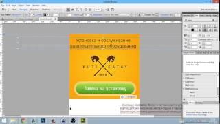 Адаптивный сайт в Adobe Muse CC