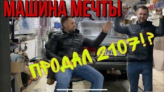 Машина мечты.Тачка для подписчика. Продал ваз 2107 хорошему человеку.