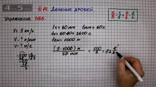 Упражнение № 466 – Математика 6 класс – Мерзляк А.Г., Полонский В.Б., Якир М.С.
