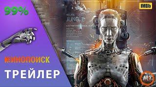  Чон-и (2023) | Русский трейлер фильма | MovieTube