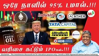 ULTRATECH உடன் சேர போகும் பங்கு.!!! 2025 மெகா IPO வில் விளையாடும் நேரமா இது.??? | Anand Srinivasan