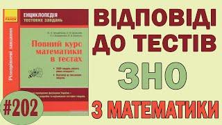 Векторы и их применение. Решение задач. Подготовка к ВНО. Урок 202