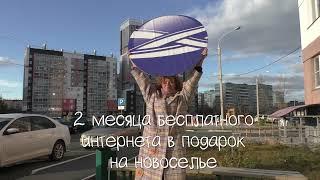 Подарок на Новоселье от УКС-Озёрск!
