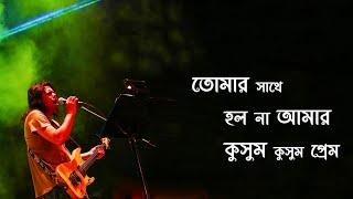 Kusum Kusum Prem By James || Full Song Lyrics Video