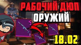 РАБОЧИЙ ДЮП ОРУЖИЙ В НОВОМ МЕТРО РОЯЛЬ 2.0 | ПОЧТИ НОВЫЙ БАГ в METRO ROYALE 3.0  | PUBG MOBILE метро