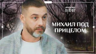 ️НА МАЙОРА НАПАДАЮТ С ОРУЖИЕМ. Гадалка 2 сезон 8 серия | СЕРИАЛ С БАТЫРЕВЫМ | ПРЕМЬЕРА