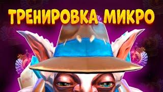 КАК ТРЕНИРОВАТЬ МИКРО ИГРУ В ДОТА 2|МИПО|MEEPO|dota2