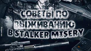 5 ГЛАВНЫХ СОВЕТОВ по ВЫЖИВАНИЮ В S.T.A.L.K.E.R.:MISERY