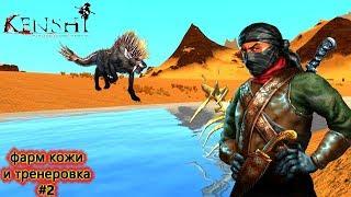 Kenshi ФАРМ КОЖИ, НОВЫЙ НОВЫЙ ТОВАРИЩ И ТРЕНИРОВКА #2