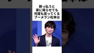 【嵐】 プライベートは面白かった松本潤　#アイドル #嵐 #雑学
