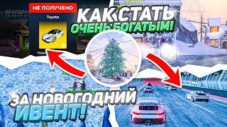 Как СТАТЬ ОЧЕНЬ БОГАТЫМ за НОВОГОДНИЙ ИВЕНТ в БЛЕК РАША!?