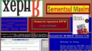 Последние новости проекта MFW, доработал оф сайт. Что творит яндекс.