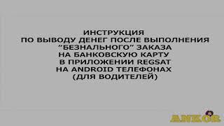 Как выводить деньги сразу же после выполненого безнального заказа на банковскую карточку