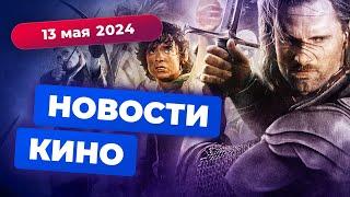 Новый "Властелин колец", фильм про Сталлоне, спин-офф "Офиса"