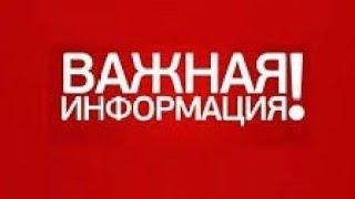 ВАЖНАЯ НОВОСТЬ