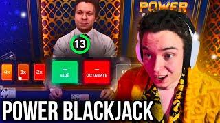 ALL IN ИГРАЕТ В POWER BLACKJACK! ЗАНОСЫ НЕДЕЛИ В БЛЕКДЖЕК!!