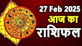 Aaj Ka rashifal 27 February 2025 । daily rashifal । dainik rashifal today horoscope in Hindi