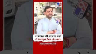 Sunil Shelke | 'राऊतांना मी मतदान केलं ते पैशांतून केलं होतं का?'