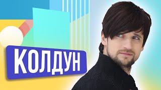 Дмитрий Колдун. ШОУ ПОДЪЕМ!