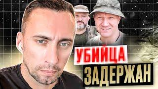 ЭРНЕСТ И ГУДВИН ВИНОВНЫЙ У ГИБЕЛИ ЭТИХ РЕБЯТ ЗАДЕРЖАН.