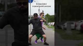 БМВШНИКИ в реальной жизни