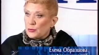 ЕЛЕНА ОБРАЗЦОВА  НОВОСТИ ИТАР - ТАСС 2001