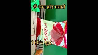 Pouch Sealing machine #spicesbusiness #spices machine #food #masala #omratan masale #spices bhiwani