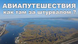 Авиапутешествия на легкомоторном самолёте в первый раз! Сколько стоит получить лицензию пилота.