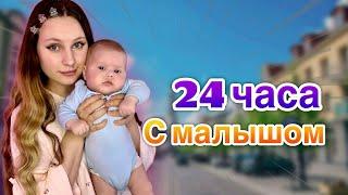 VLOG| 24 часа с МАЛЫШОМ |РАСПАКОВКА IPhone 15 pro max 🫣