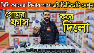 Hikvision Cc camera price in Bangladesh | cc camera price in bd | CCTV  camera price in bd