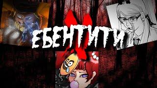 Ебентити V #7 | Identity V