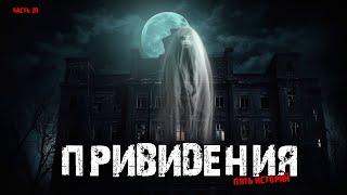 Привидения (5в1) Выпуск №20