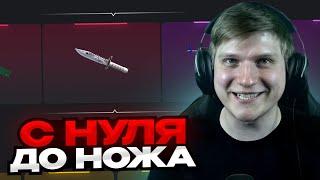  ЖЕСТЬ! С НУЛЯ ДО НОЖА НА BULLDROP! ЧЕСТНАЯ ПРОВЕРКА БУЛЛ ДРОП