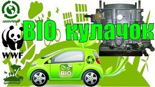 BIO КУЛАЧОК для карбюраторов SOLEX