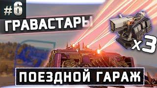 Гравастар лазерный дробовик l Crossout l Крафт 10500