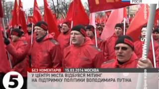 Митинг в поддержку политики Путина. Москва