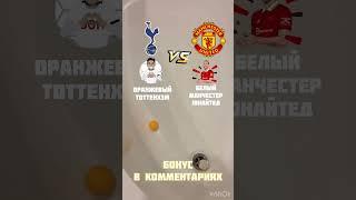 Тоттенхэм Хотспур Манчестер Юнайтед обзор матча #football #manchesterunited