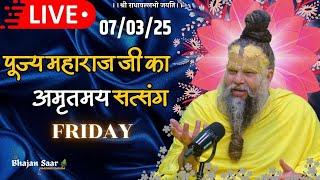 LIVE: पूज्य महाराज जी का अमृतमय सत्संग । #premanandjimaharaj #ekantikvartalaap 07-03-2025