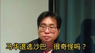 马华退选沙巴，很奇怪吗？ 13-2-2025@ahchungtalkshow8911