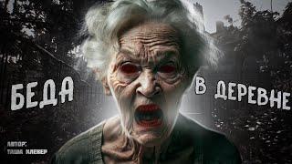 Страшный случай в деревне. Невероятная мистическая история.