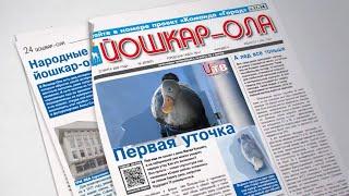 Читайте в газете «Йошкар-Ола» от 22 марта 2022 года: на Кокшаге поселилась «Серая шейка» 