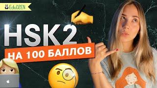 3 САМЫХ ВАЖНЫХ ГРАММАТИКИ ДЛЯ HSK2