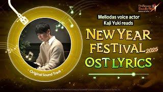 [7DS] Be part of creating 2025 New Year Festival OST - Lyrics