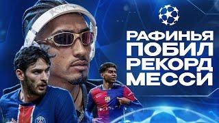 Школота Барсы КРУШИТ всех подряд несмотря на график • Лига Чемпионов обзор