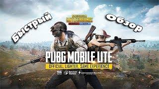 Pubg mobile lite обзор