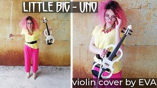 LITTLE BIG -  Uno. УНО НА СКРИПКЕ